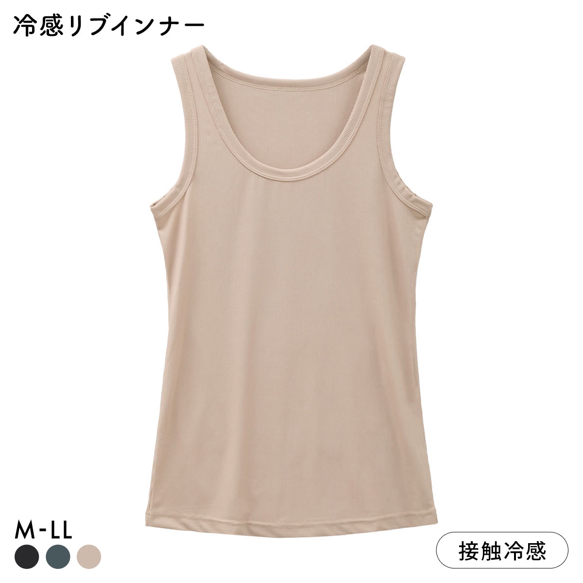 冷感リブ 太めパイピング タンクトップ アウター 接触冷感 M L LL(MO-モカ-M)