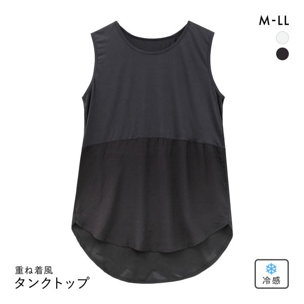 DRY WISH 接触冷感 重ね着風 タンクトップ レイヤーインナー M L LL 吸汗速乾 UVカット ストレッチ ひんやり 熱中症対策