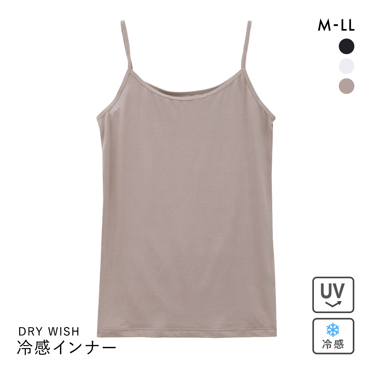 DRY WISH 冷感 キャミソール インナー M L LL 吸汗速乾 接触冷感 UVカット ストレッチ ひんやり 熱中症対策 冷たい(MO-モカ-M)