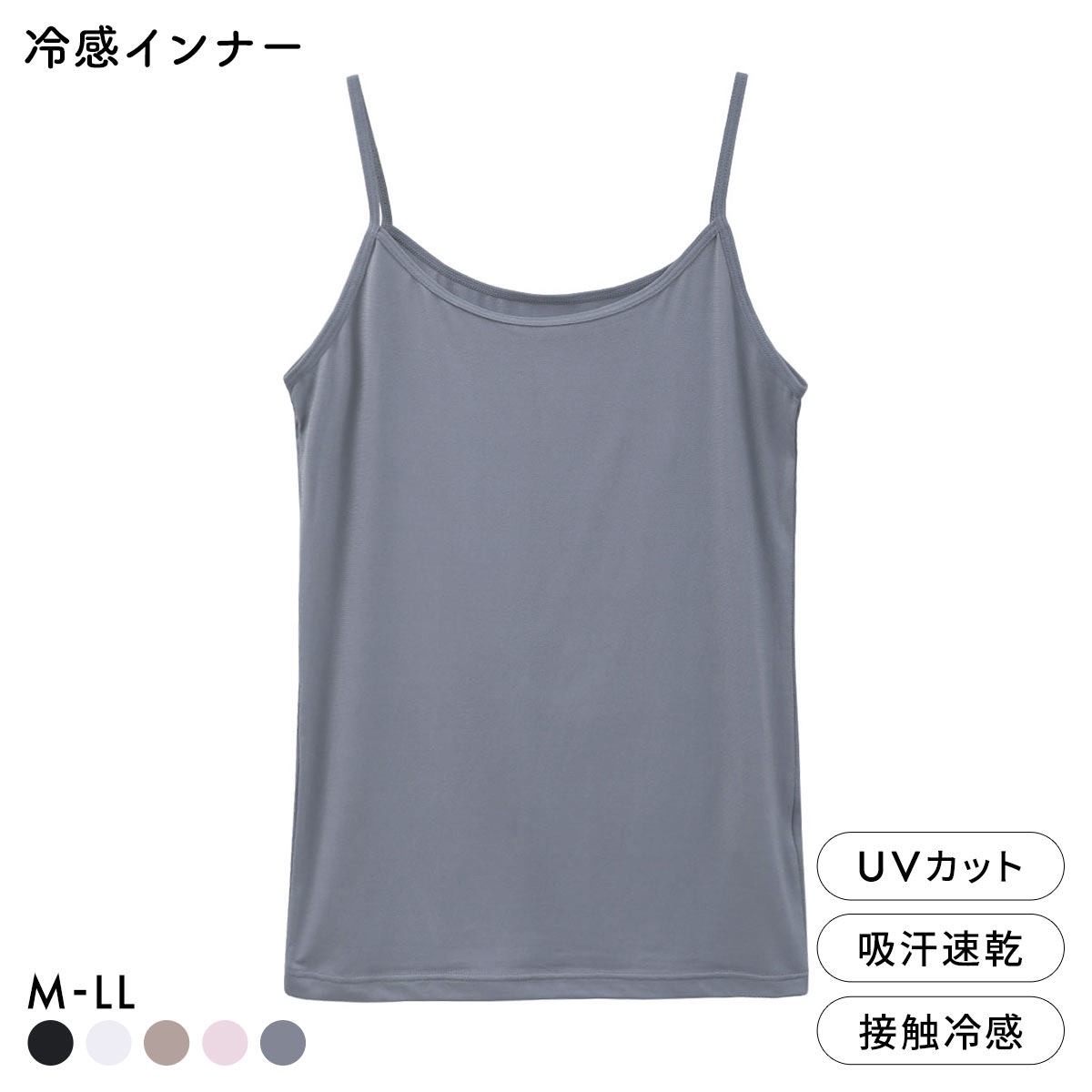 DRY WISH 冷感 キャミソール インナー M L LL 吸汗速乾 接触冷感 UVカット ストレッチ ひんやり 熱中症対策 冷たい(BGY-ブルーグレー-M)