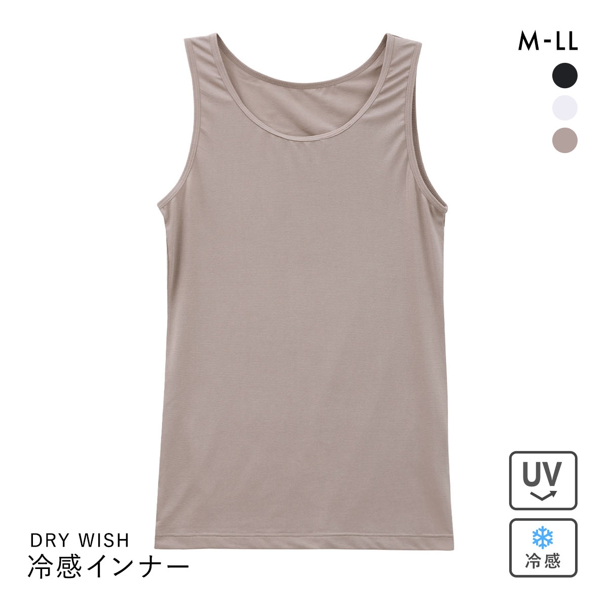 DRY WISH 冷感 タンクトップ インナー M L LL 吸汗速乾 接触冷感 UVカット ストレッチ ひんやり 熱中症対策 汗対策(MO-モカ-M)