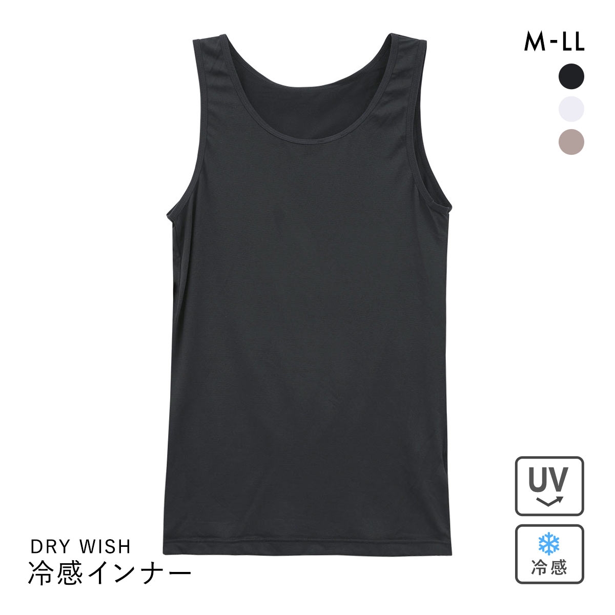 DRY WISH 冷感 タンクトップ インナー M L LL 吸汗速乾 接触冷感 UVカット ストレッチ ひんやり 熱中症対策 汗対策