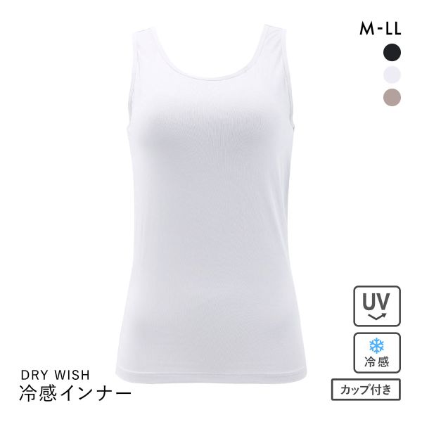 DRY WISH 冷感 カップ付タンクトップ インナー M L LL 吸汗速乾 接触冷感 UVカット ストレッチ ひんやり 熱中症対策