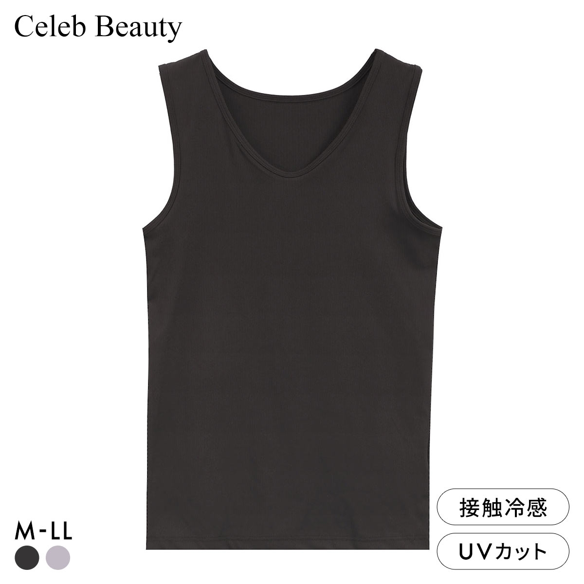 セレブビューティー 冷感リブ タンクトップ M L LL 接触冷感 UVカット ストレッチ ルームウェア インナー Celeb Beauty(BK-ブラック-M)