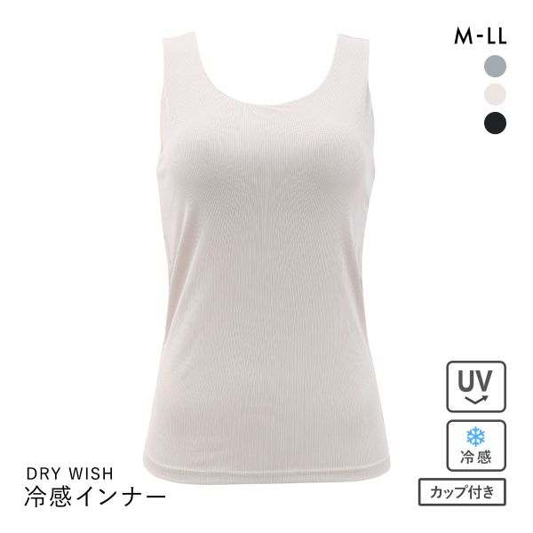 DRY WISH 冷感リブ ブラトップ ブラ内蔵タンクトップ M L LL 吸汗速乾 接触冷感 UVカット ストレッチ ノンワイヤー