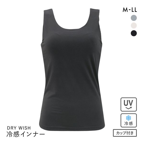DRY WISH 冷感リブ ブラトップ ブラ内蔵タンクトップ M L LL 吸汗速乾 接触冷感 UVカット ストレッチ ノンワイヤー