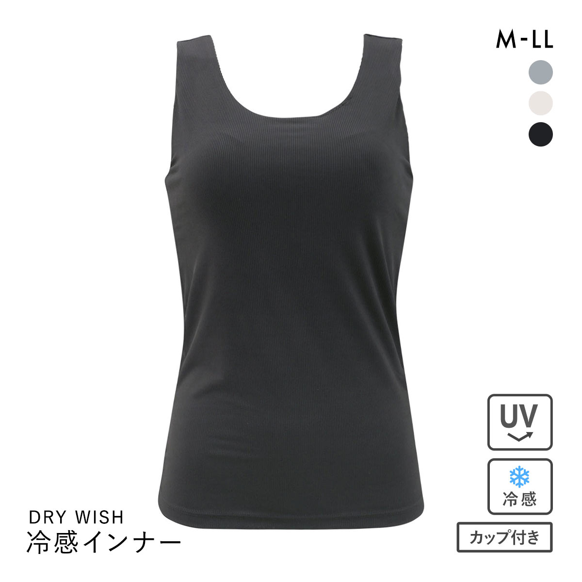 DRY WISH 冷感リブ ブラトップ ブラ内蔵タンクトップ M L LL 吸汗速乾 接触冷感 UVカット ストレッチ ノンワイヤー(BK-ブラック-M)