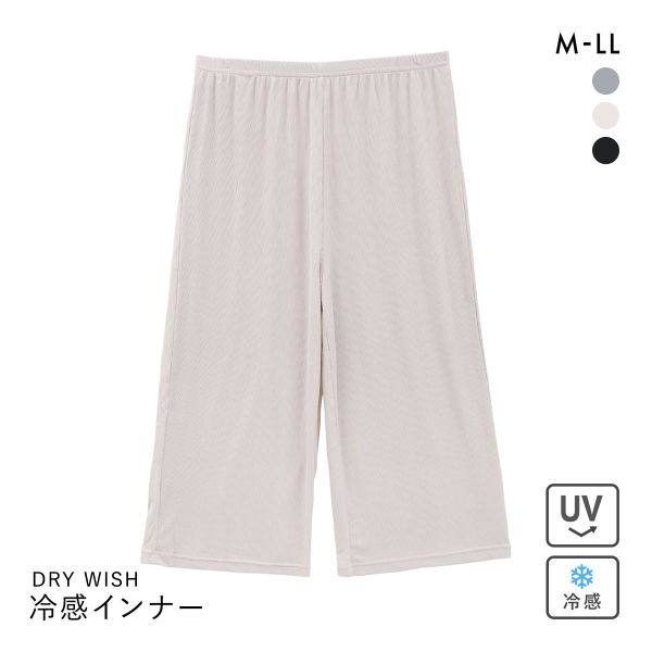 DRY WISH 冷感リブ 7分丈ストレッチボトム M L LL パンツ 吸汗速乾 接触冷感 ペチパン ステテコ インナーボトム