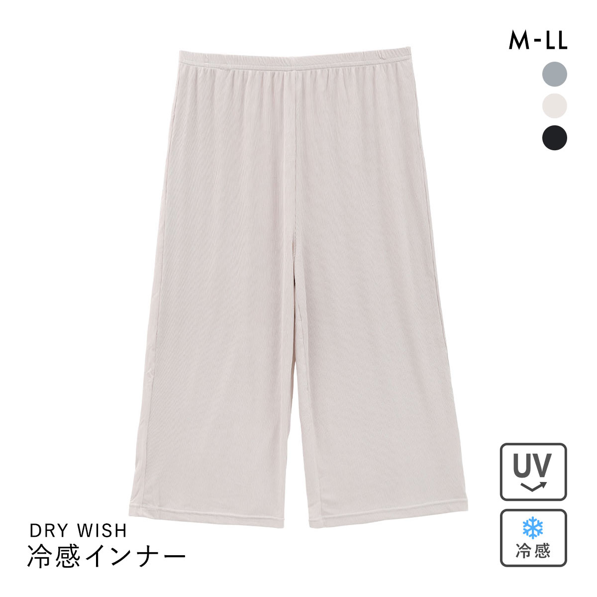 DRY WISH 冷感リブ 7分丈ストレッチボトム M L LL パンツ 吸汗速乾 接触冷感 ペチパン ステテコ インナーボトム(MO-モカ-M)