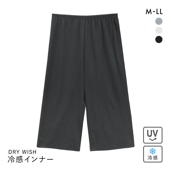 DRY WISH 冷感リブ 7分丈ストレッチボトム M L LL パンツ 吸汗速乾 接触冷感 ペチパン ステテコ インナーボトム