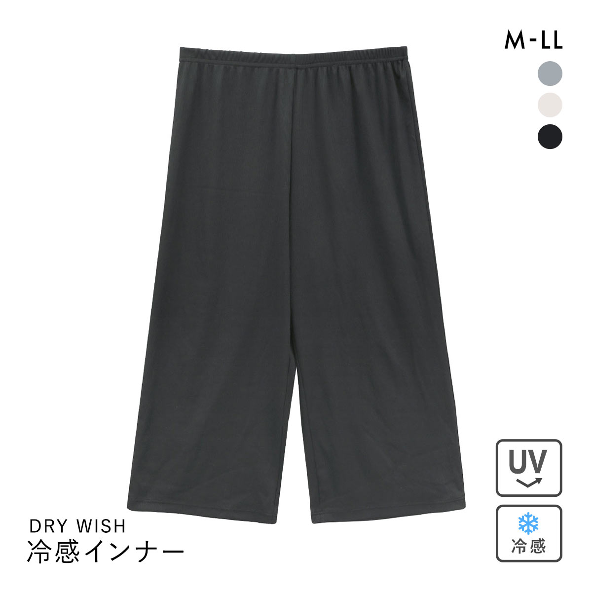 DRY WISH 冷感リブ 7分丈ストレッチボトム M L LL パンツ 吸汗速乾 接触冷感 ペチパン ステテコ インナーボトム(BK-ブラック-M)