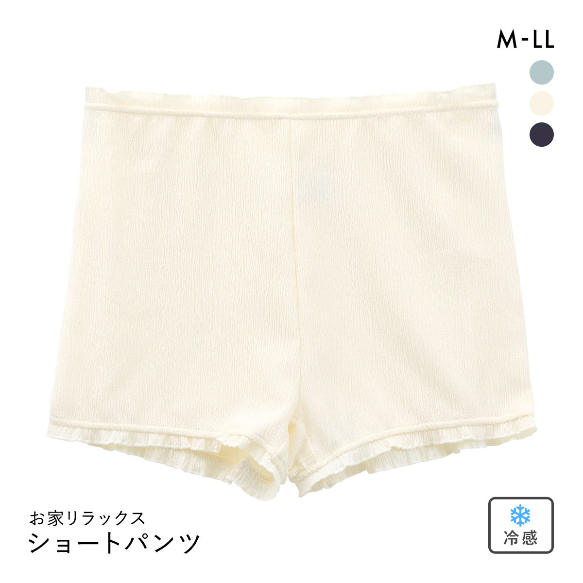 お家リラックス ショートパンツ M L LL 1分丈 パジャマ ペチパン ステテコ インナーボトム 涼感シワ加工 速乾 冷感(CR-クリーム-M)