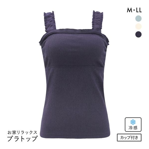 お家リラックス ブラトップ M L LL ブラキャミ 涼感シワ加工 速乾 冷感 ストレッチ 部屋着 ノンワイヤー ルームウェア