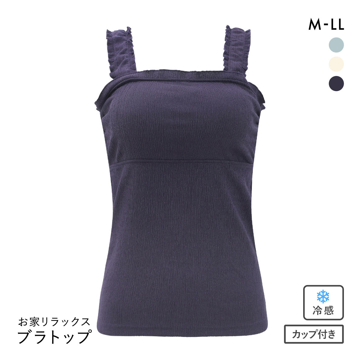 お家リラックス ブラトップ M L LL ブラキャミ 涼感シワ加工 速乾 冷感 ストレッチ 部屋着 ノンワイヤー ルームウェア(NV-ネイビー-M)
