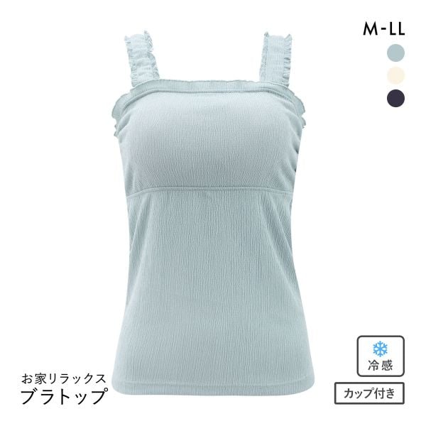 お家リラックス ブラトップ M L LL ブラキャミ 涼感シワ加工 速乾 冷感 ストレッチ 部屋着 ノンワイヤー ルームウェア