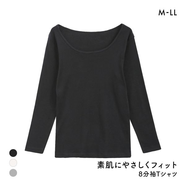 素肌にやさしくフィット 綿100％ 長袖インナー 8分袖トップス M L LL ロンT ロングTシャツ 敏感肌 シンプル ベーシック 肌着