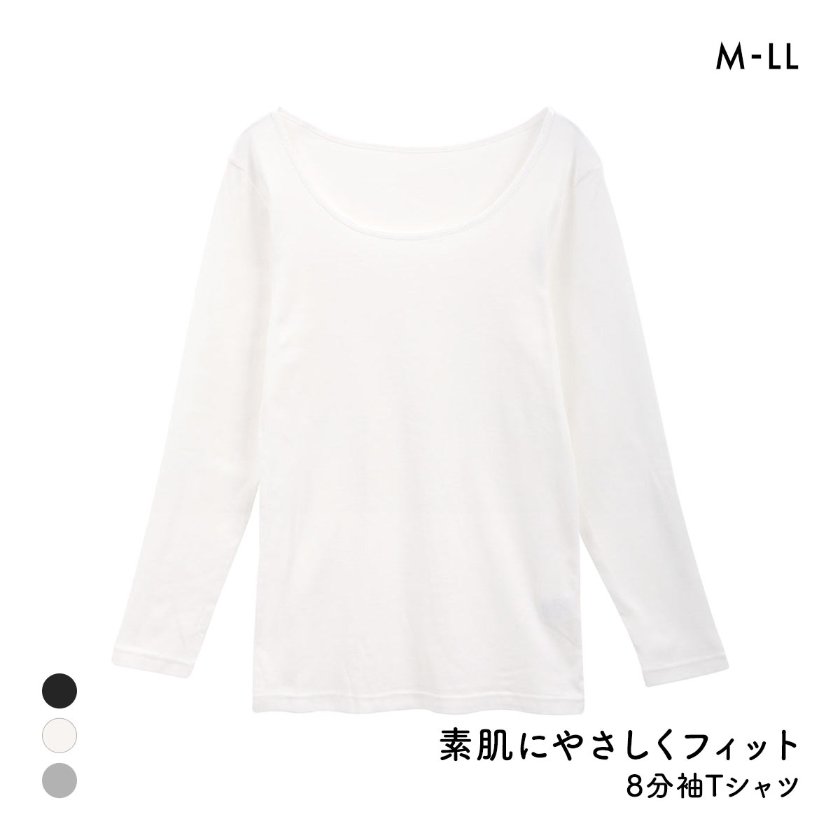素肌にやさしくフィット 綿100％ 長袖インナー 8分袖トップス M L LL ロンT ロングTシャツ 敏感肌 シンプル ベーシック 肌着(OW-オフホワイト-M)