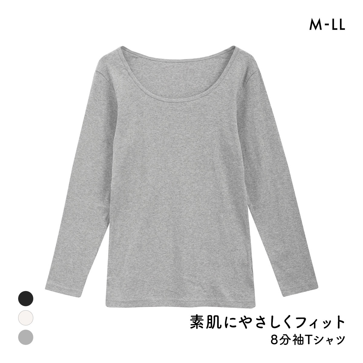 素肌にやさしくフィット 綿100％ 長袖インナー 8分袖トップス M L LL ロンT ロングTシャツ 敏感肌 シンプル ベーシック 肌着(GY-グレー-M)
