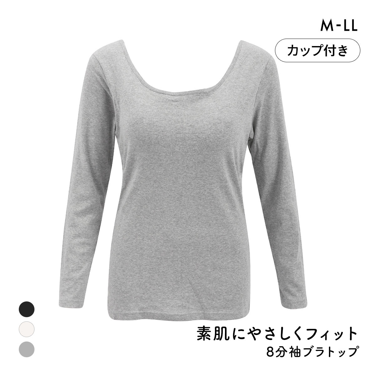 素肌にやさしくフィット 綿100％ ブラトップ カップ付き 長袖インナー 8分袖トップス M L LL ロンT ロングTシャツ 敏感肌 肌着(GY-グレー-M)