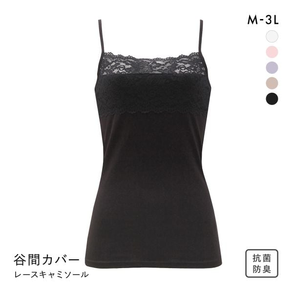 胸の谷間カバー＆チラ見せOK レーシーキャミソール