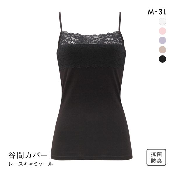 胸の谷間カバー＆チラ見せOK レーシーキャミソール