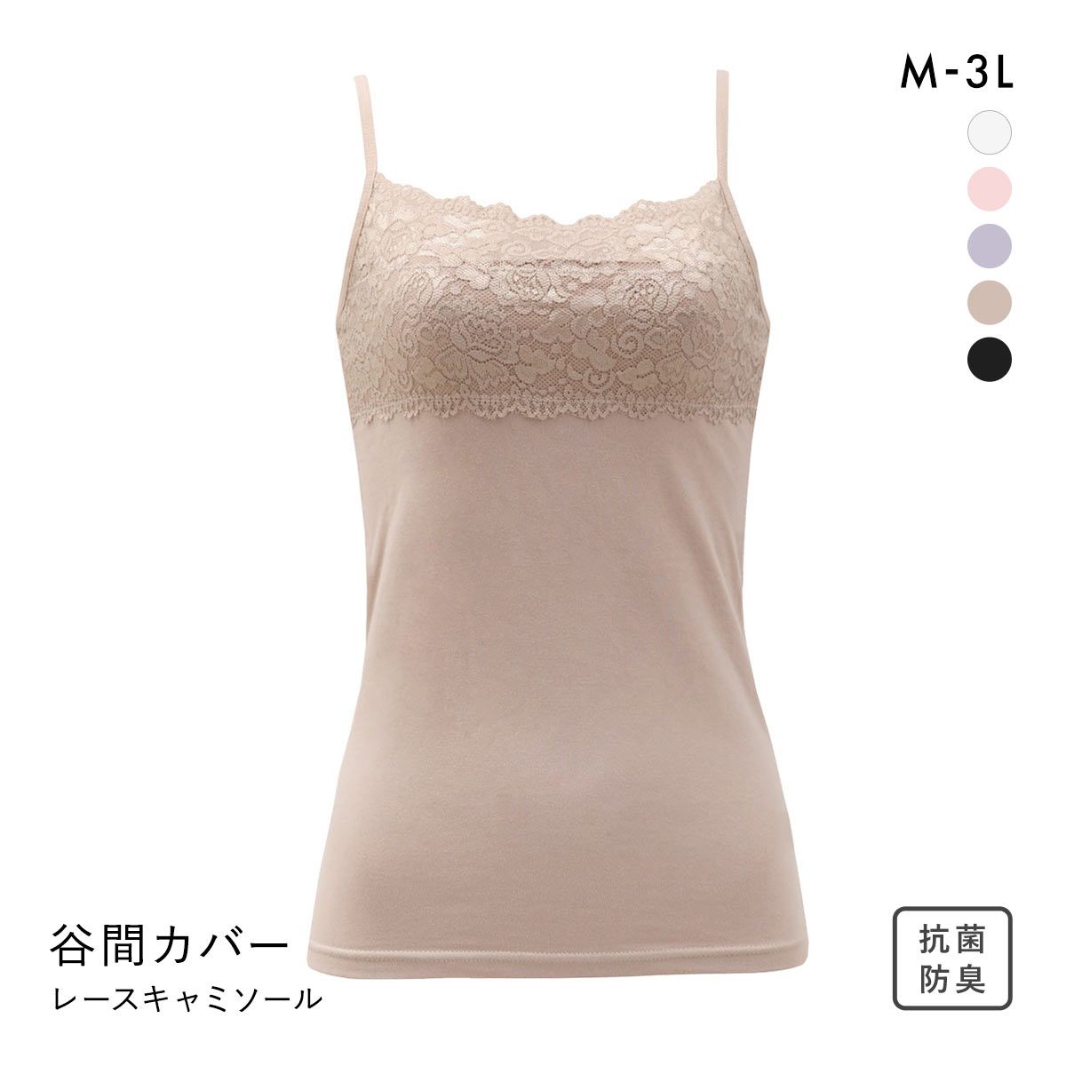 胸の谷間カバー＆チラ見せOK レーシーキャミソール(MO-モカ-M)