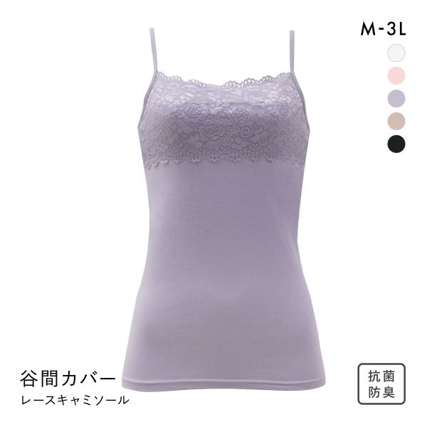 胸の谷間カバー＆チラ見せOK レーシーキャミソール