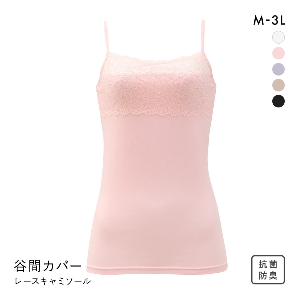 胸の谷間カバー＆チラ見せOK レーシーキャミソール(PI-ピンク-M)