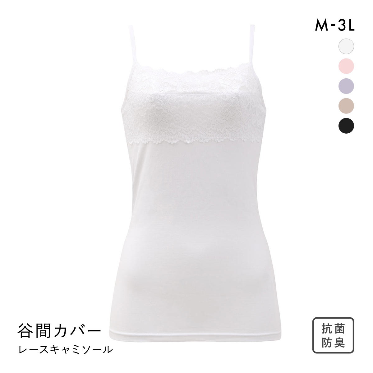 胸の谷間カバー＆チラ見せOK レーシーキャミソール(WH-ホワイト-M)