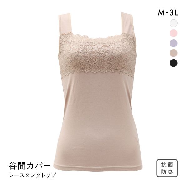 胸の谷間カバー＆チラ見せOK レーシータンクトップ