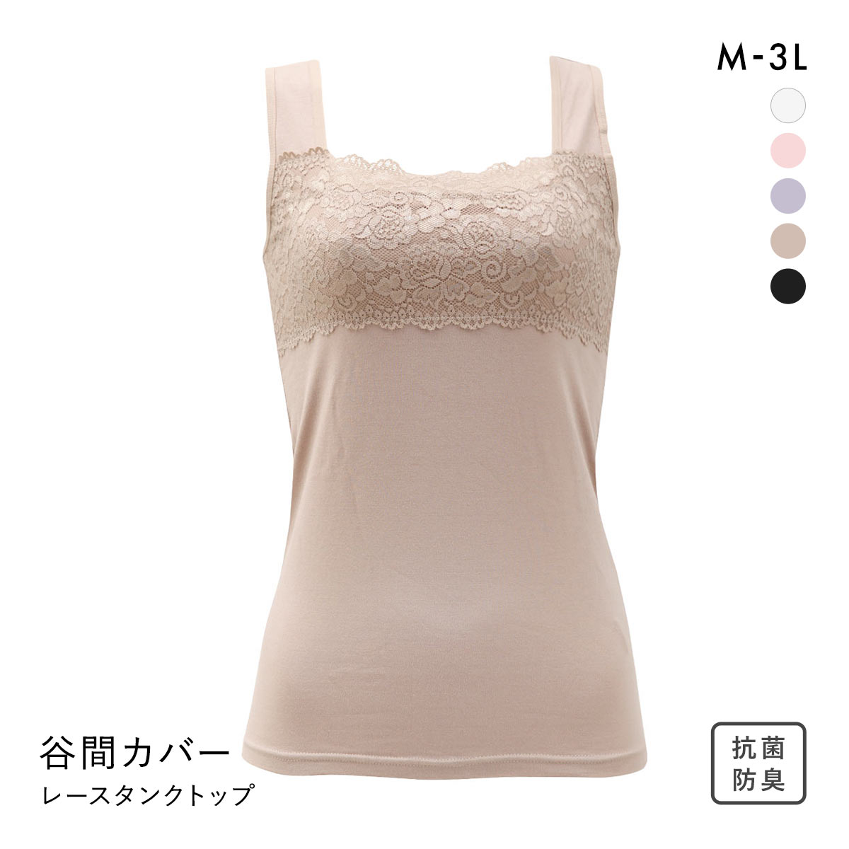 胸の谷間カバー＆チラ見せOK レーシータンクトップ(MO-モカ-M)