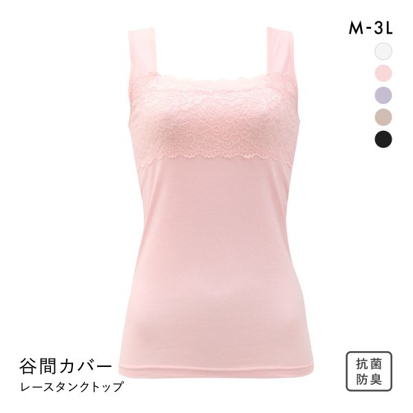 胸の谷間カバー＆チラ見せOK レーシータンクトップ