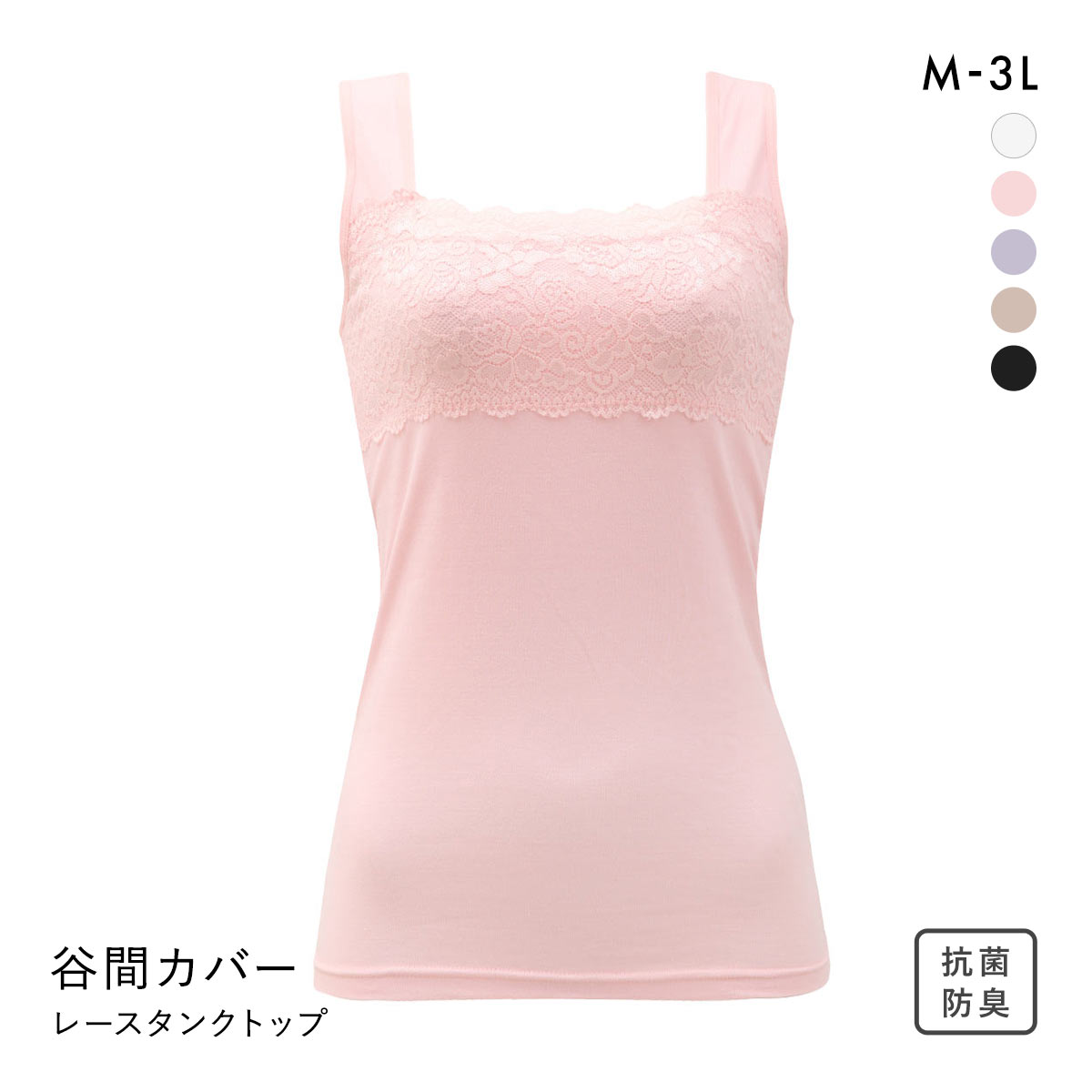胸の谷間カバー＆チラ見せOK レーシータンクトップ(PI-ピンク-M)