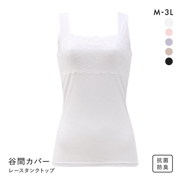 胸の谷間カバー＆チラ見せOK レーシータンクトップ