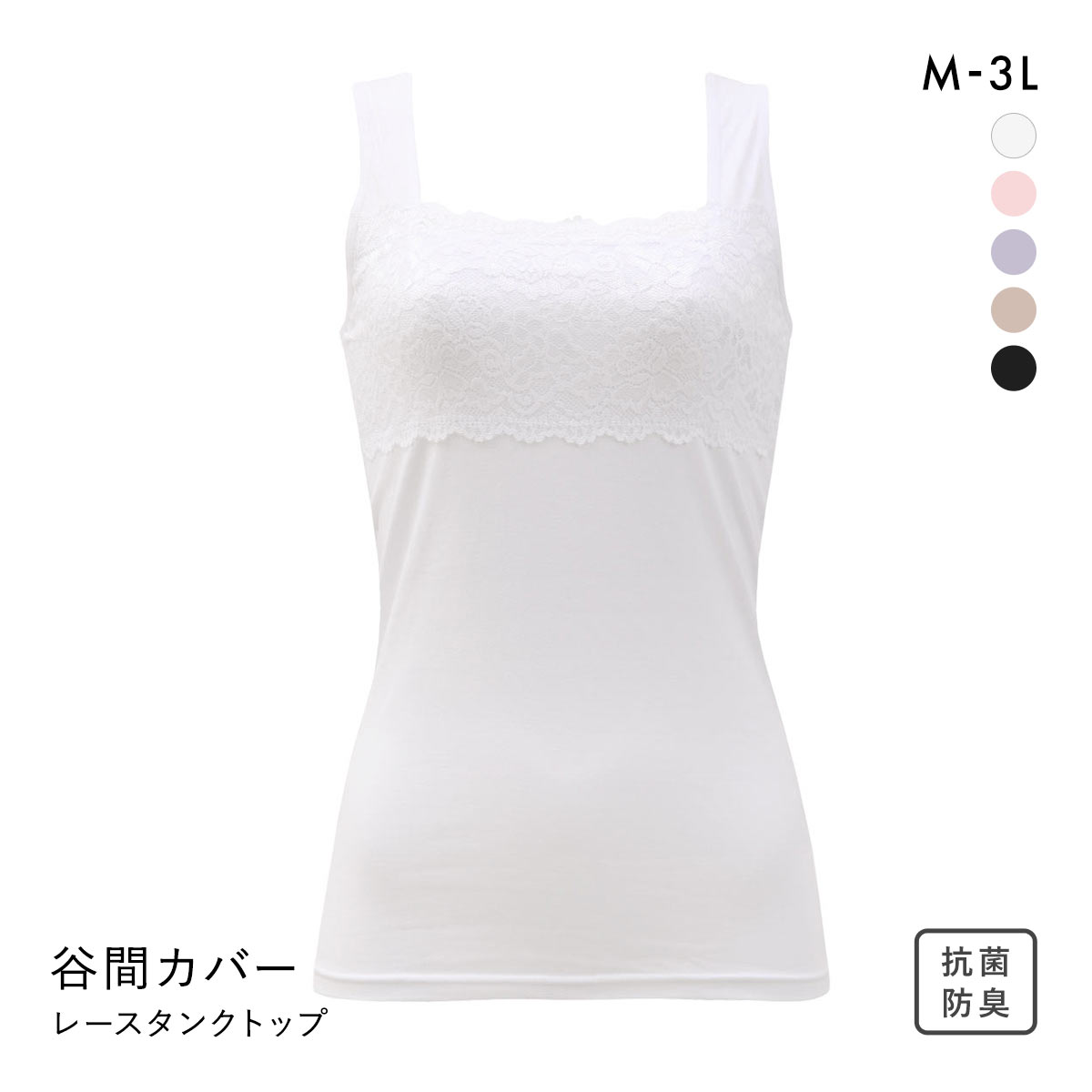 胸の谷間カバー＆チラ見せOK レーシータンクトップ(WH-ホワイト-M)