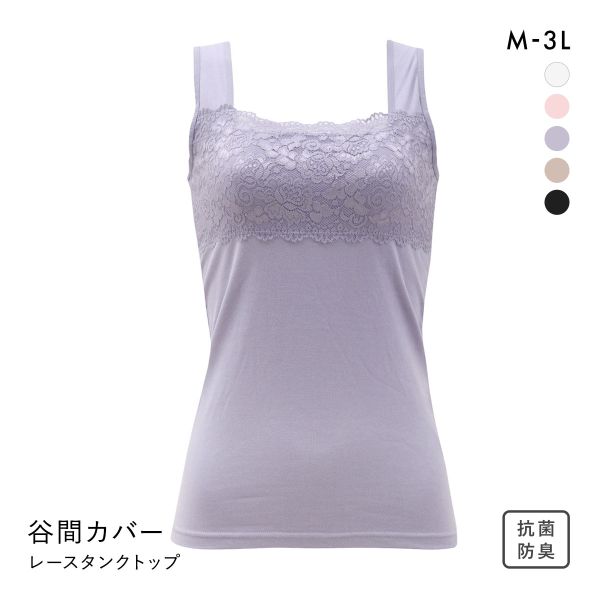 胸の谷間カバー＆チラ見せOK レーシータンクトップ