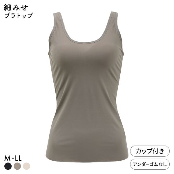 ボディラインをスリムに見せる ブラトップ カップ付き タンクトップ ボディシェイパー M L LL インナー 着やせ