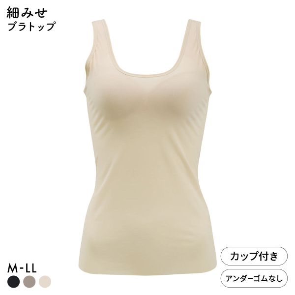 ボディラインをスリムに見せる ブラトップ カップ付き タンクトップ ボディシェイパー M L LL インナー 着やせ