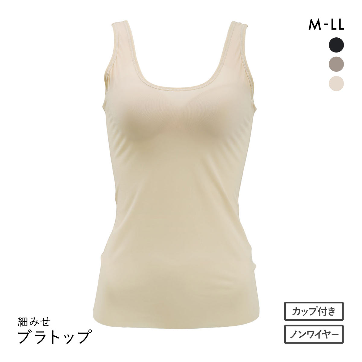 ボディラインをスリムに見せる ブラトップ カップ付き タンクトップ ボディシェイパー M L LL インナー 着やせ(BE-ベージュ-M)