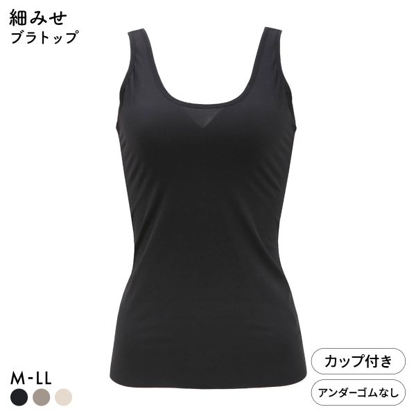 ボディラインをスリムに見せる ブラトップ カップ付き タンクトップ ボディシェイパー M L LL インナー 着やせ