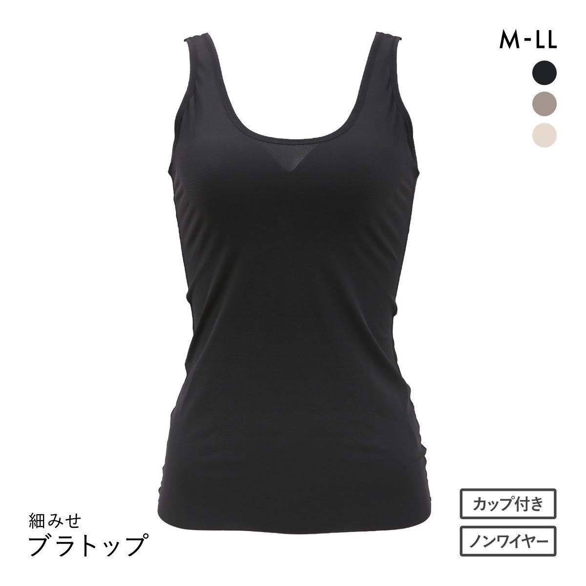 ボディラインをスリムに見せる ブラトップ カップ付き タンクトップ ボディシェイパー M L LL インナー 着やせ