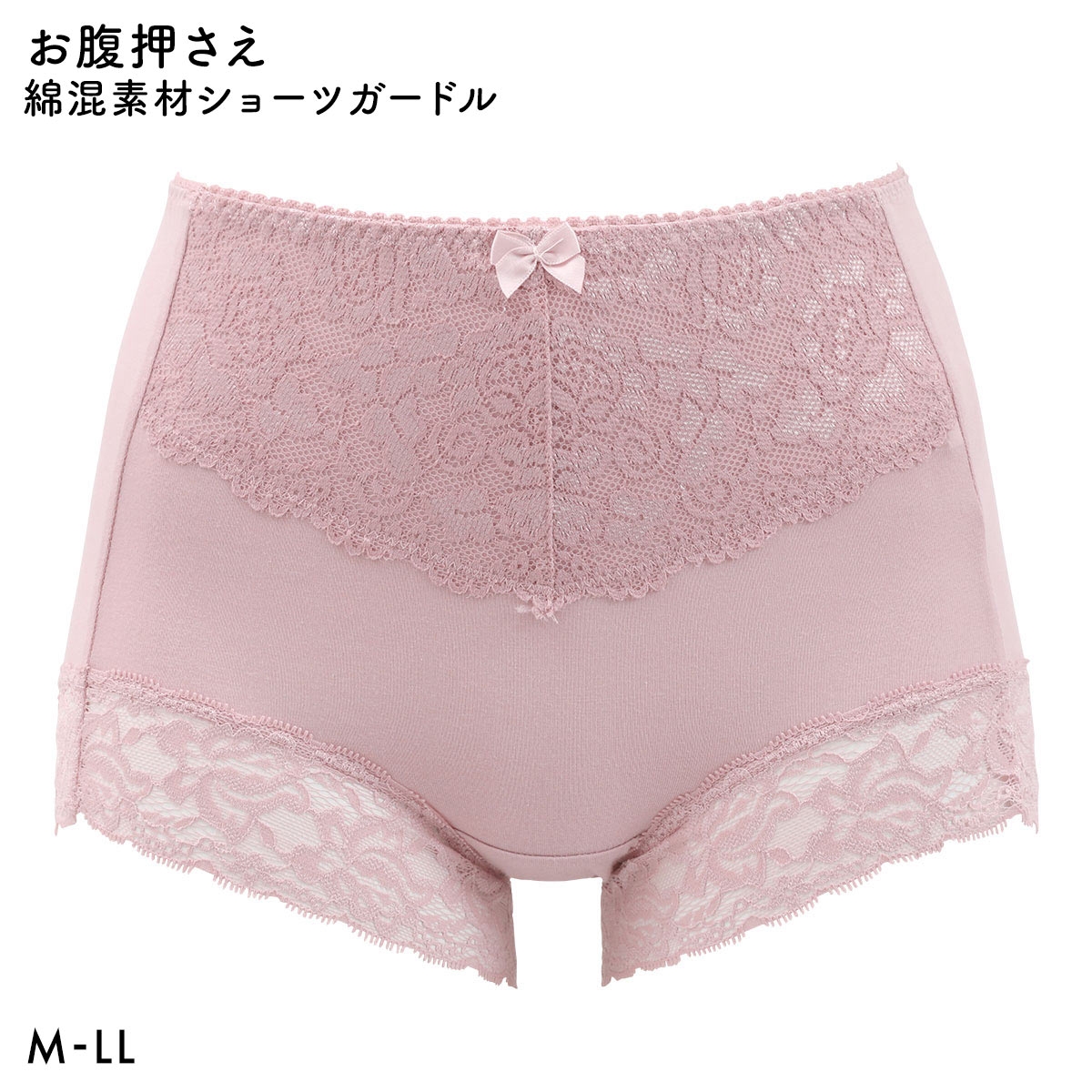 ショーツガードル 1枚ばき 補正下着 大きいサイズ お腹押さえ 綿混 ソフトガードル スタンダード丈 フロントレース　M L LL(PI-ピンク-M)