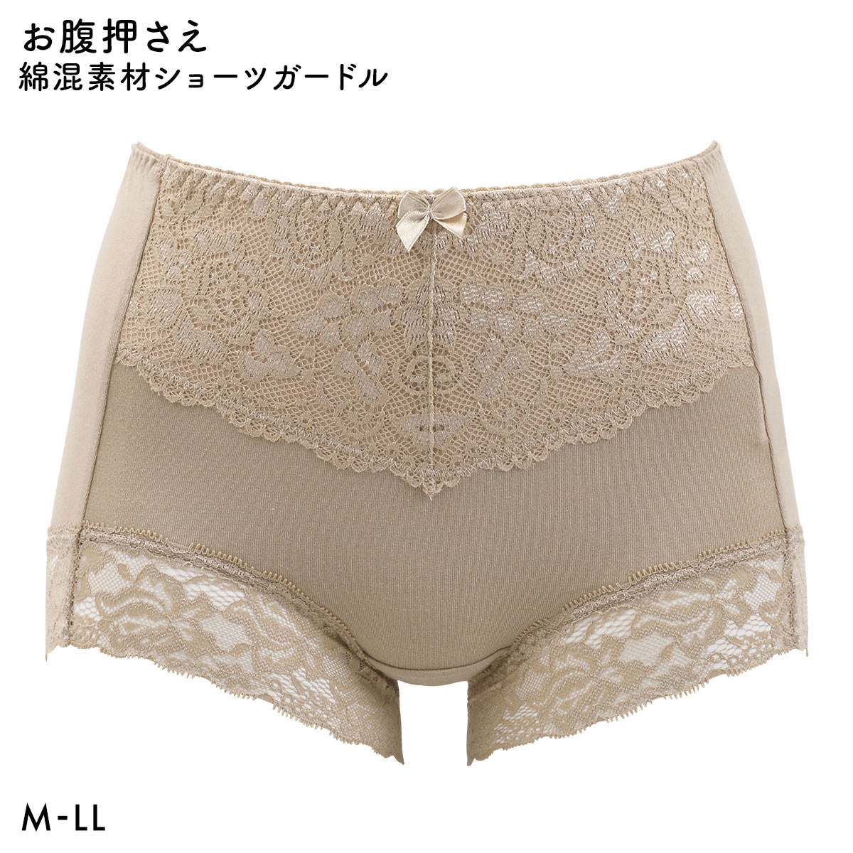 ショーツガードル 1枚ばき 補正下着 大きいサイズ お腹押さえ 綿混 ソフトガードル スタンダード丈 フロントレース　M L LL(MO-モカ-M)