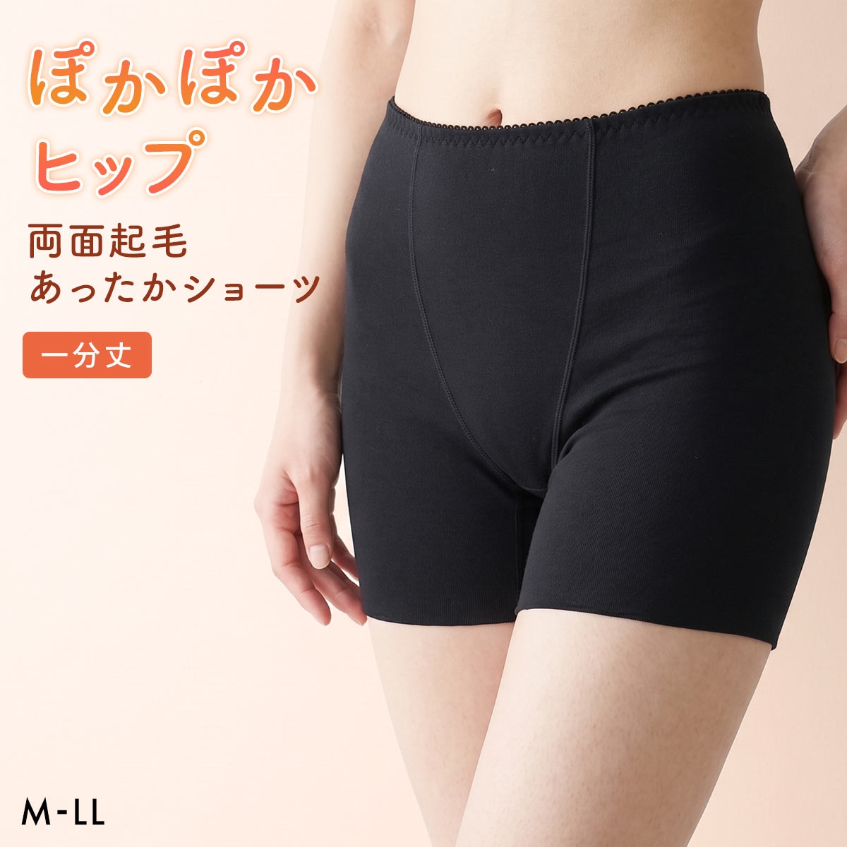 ぽかぽかヒップ 一分丈ショーツ 両面起毛 きりっぱなしヘム ぽかぽか あたたか ナイスライン 大きいサイズ M L LL(BK-ブラック-M)