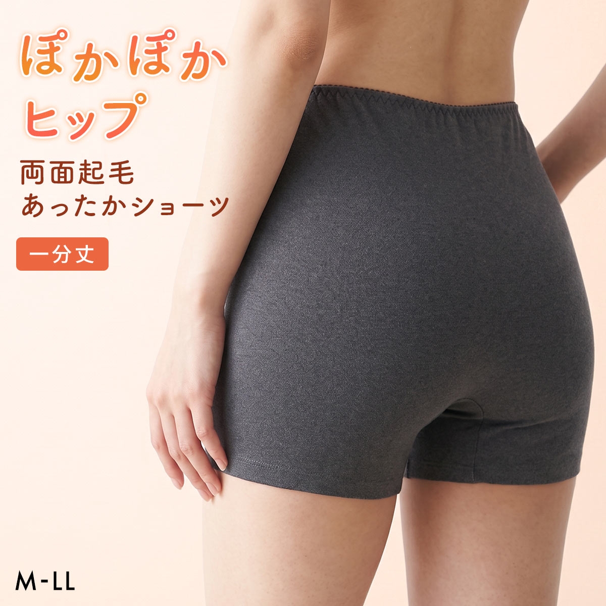 ぽかぽかヒップ 一分丈ショーツ 両面起毛 きりっぱなしヘム ぽかぽか あたたか ナイスライン 大きいサイズ M L LL(GY-グレー-M)
