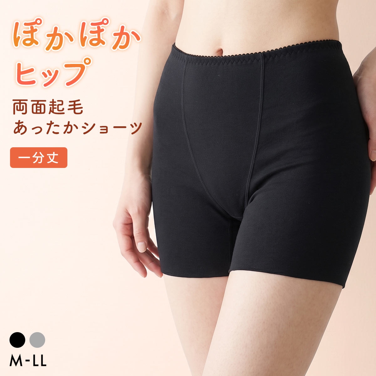 ぽかぽかヒップ 一分丈ショーツ 両面起毛 きりっぱなしヘム ぽかぽか あたたか ナイスライン 大きいサイズ M L LL