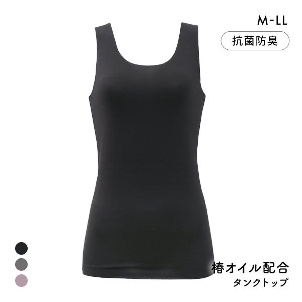 しっとり椿オイル 潤い保湿インナー タンクトップ M L LL ストレッチ ひびきにくい フィット 抗菌防臭 保温 あったか 温活 冷え対策