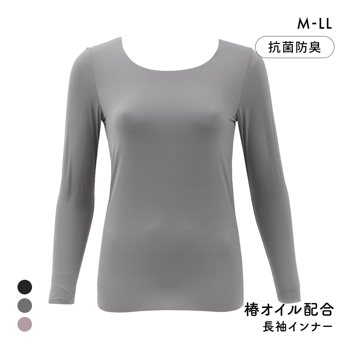 しっとり椿オイル 潤い保湿インナー 8分袖 長袖 M L LL ストレッチ ひびきにくい フィット 抗菌防臭 保温 あったか 温活 軽量(CGY-チャコールグレー-M)