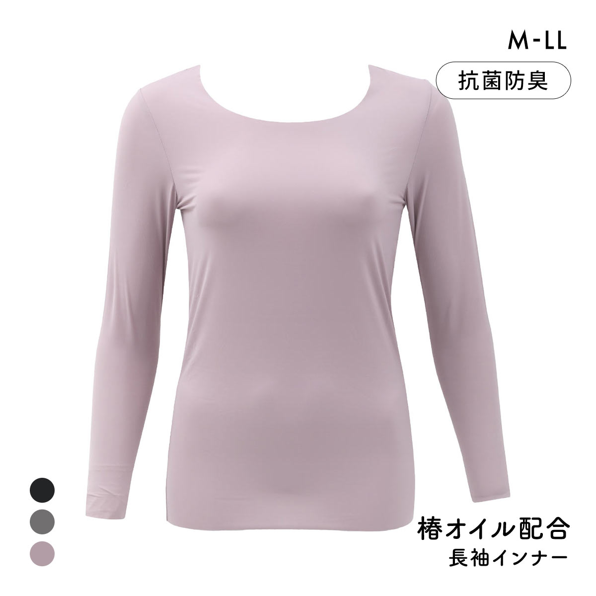 しっとり椿オイル 潤い保湿インナー 8分袖 長袖 M L LL ストレッチ ひびきにくい フィット 抗菌防臭 保温 あったか 温活 軽量(PU-パープル-M)