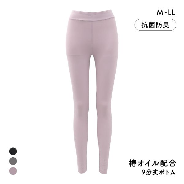 しっとり椿オイル 潤い保湿インナー 9分丈ボトム M L LL レギンス ストレッチ ひびきにくい フィット 抗菌防臭 保温 あったか 温活
